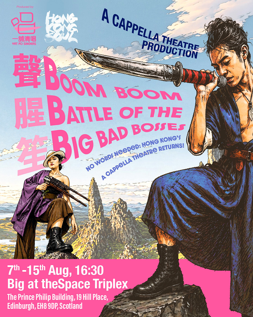 無伴奏合唱劇場《聲腥笙》巡演2026